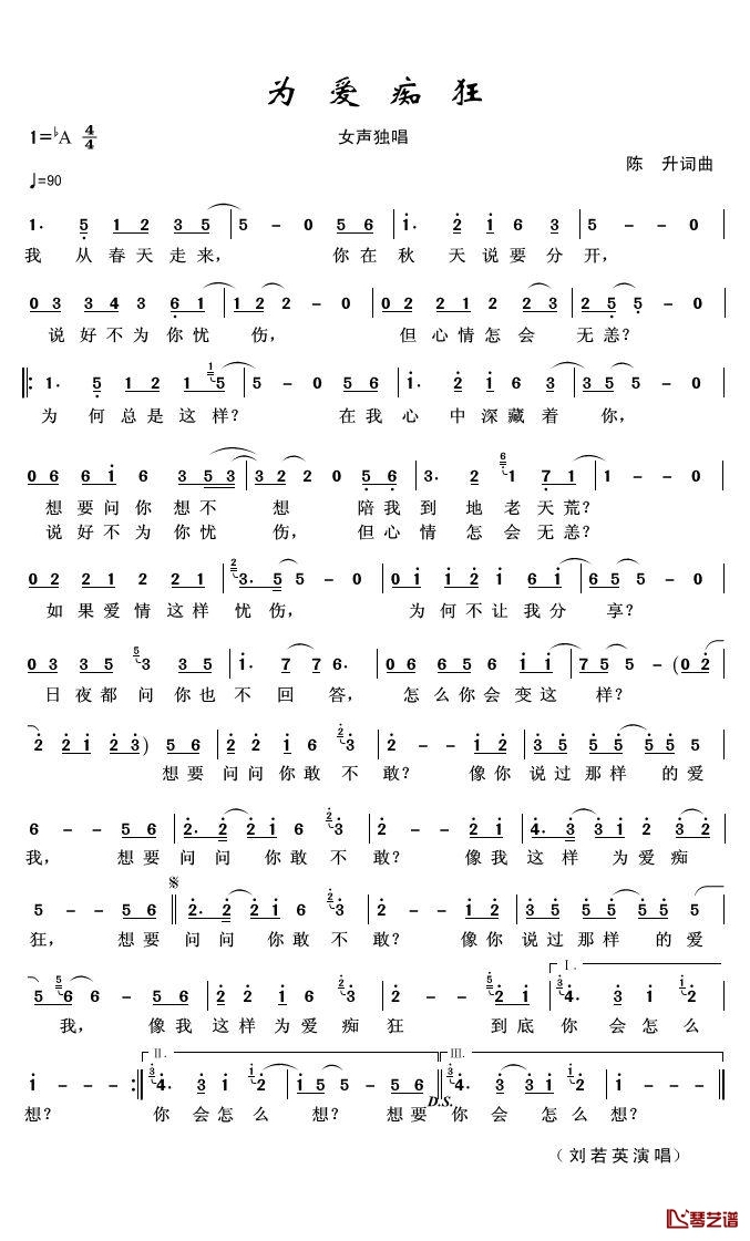 为爱痴狂简谱(歌词)-刘若英-A调歌曲简谱 为爱痴狂简谱(歌词)-刘若英-A调歌曲简谱