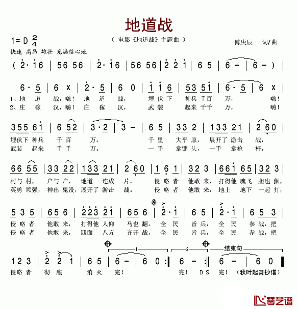 地道战简谱-中央广播文工团-D调歌曲简谱 地道战简谱-中央广播文工团-D调歌曲简谱