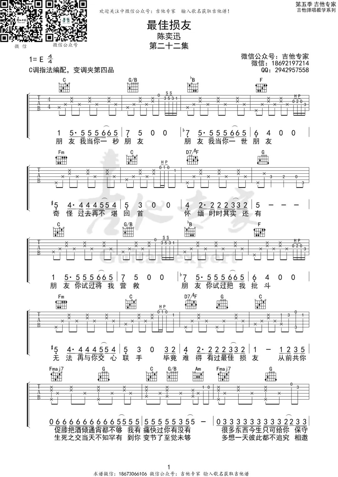 陈奕迅《最佳损友吉他谱》C调原版