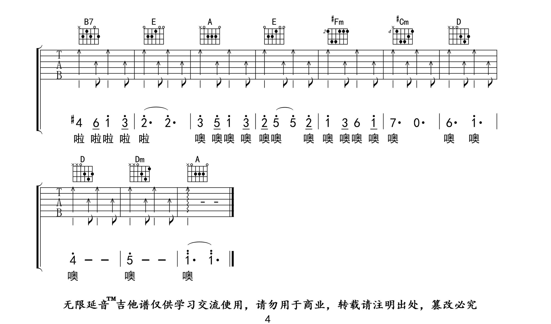 谭维维《如果有来生吉他谱》G调原版 谭维维《如果有来生吉他谱》G调原版