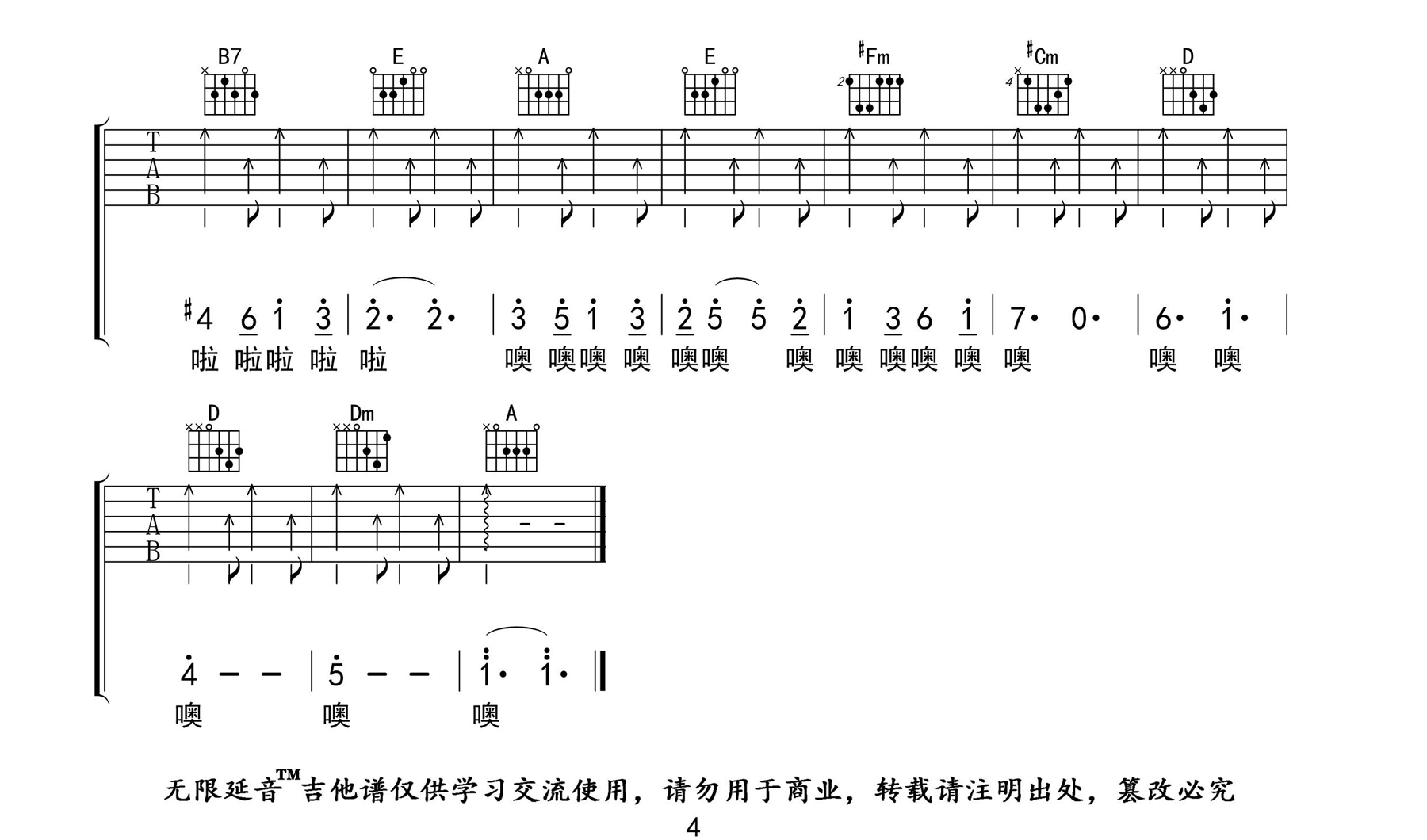 如果有来生吉他谱_谭维维_G调弹唱46%单曲版 - 吉他世界