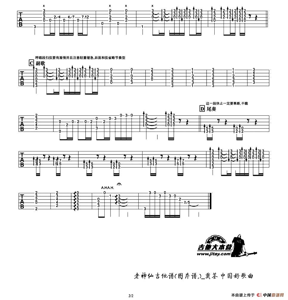 老神仙吉他谱-戴荃-指弹独奏六线谱 老神仙吉他谱-戴荃-指弹独奏六线谱