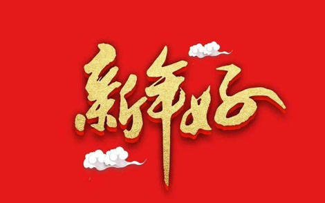 新年好钢琴谱-钢琴独奏五线谱