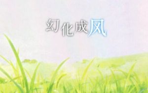 幻化成风简谱-C调钢琴简谱