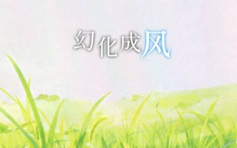 幻化成风简谱-C调钢琴简谱 幻化成风简谱-C调钢琴简谱