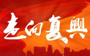 走向复兴简谱(歌词)-E调歌曲简谱