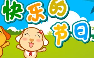 快乐的节日简谱(歌词)-儿歌-F调歌曲简谱