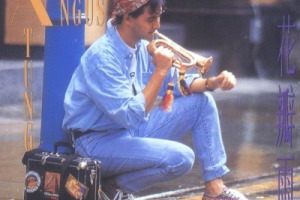 童安格《不必太在意吉他谱》G调原版