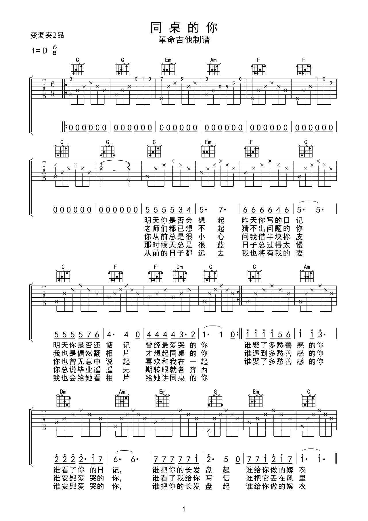 同桌的你吉他谱_老狼_D调原版六线谱_吉他弹唱教学 - 酷琴谱