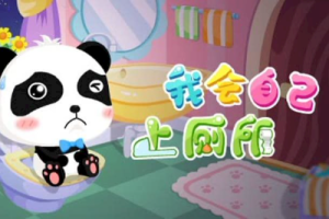 宝宝巴士《我会自己上厕所吉他谱》C调原版