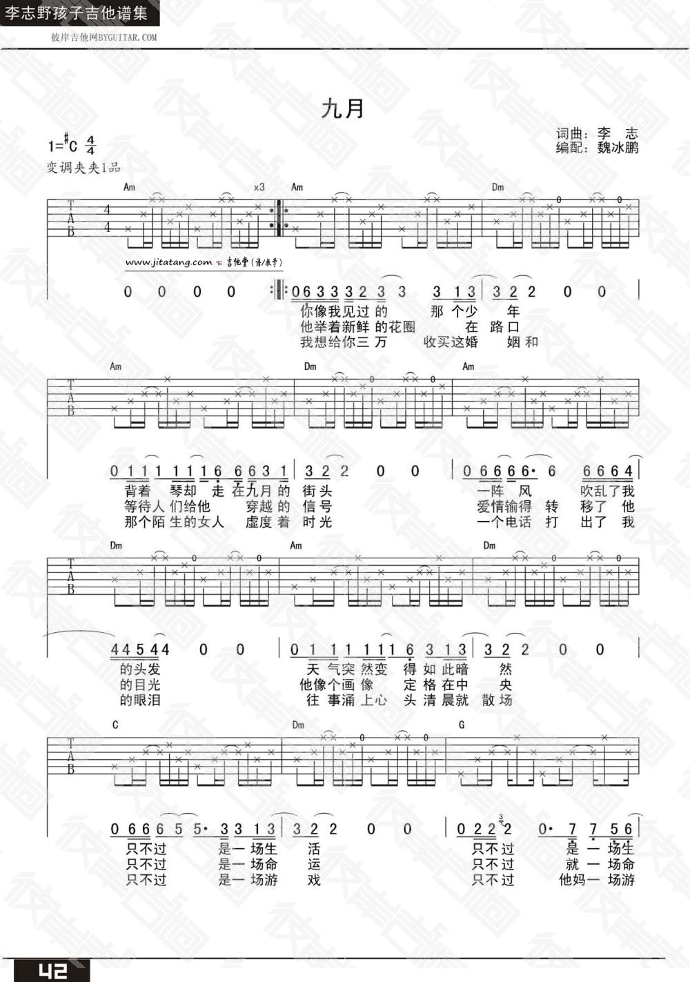 九月吉他谱-李志《九月》C调图片谱-原版弹唱谱 九月吉他谱-李志《九月》C调图片谱-原版弹唱谱