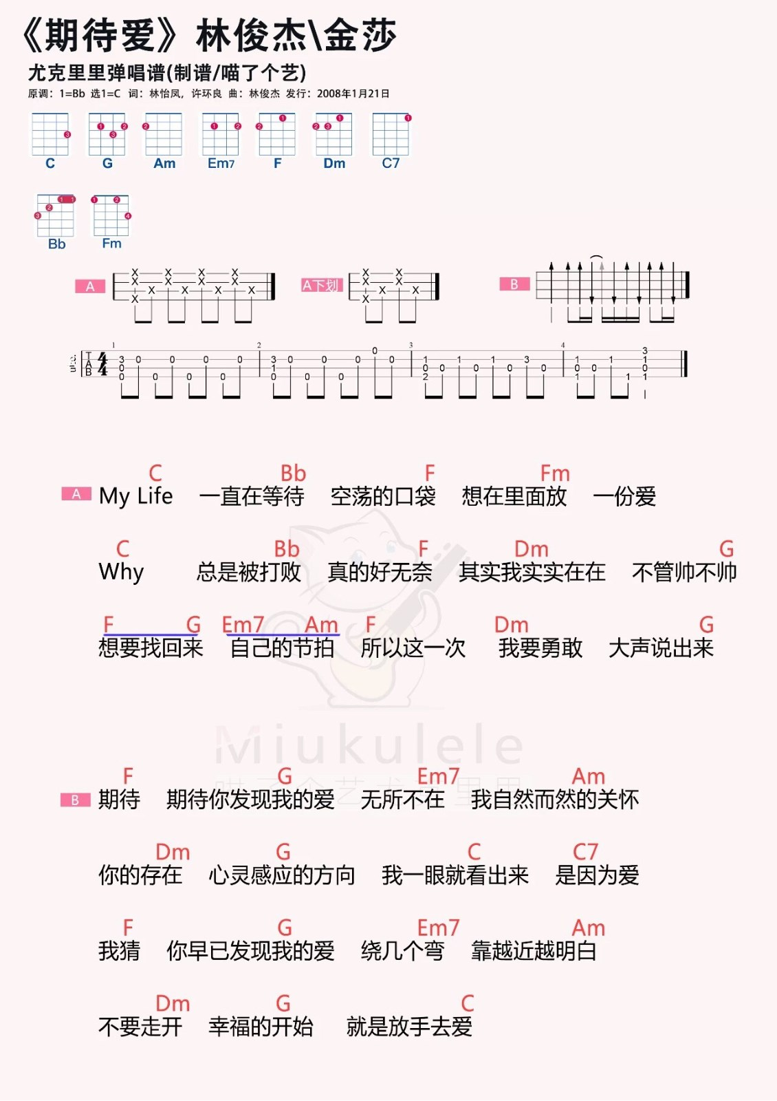 期待爱尤克里里谱-林俊杰-C调和弦弹唱谱-带前奏 期待爱尤克里里谱-林俊杰-C调和弦弹唱谱-带前奏