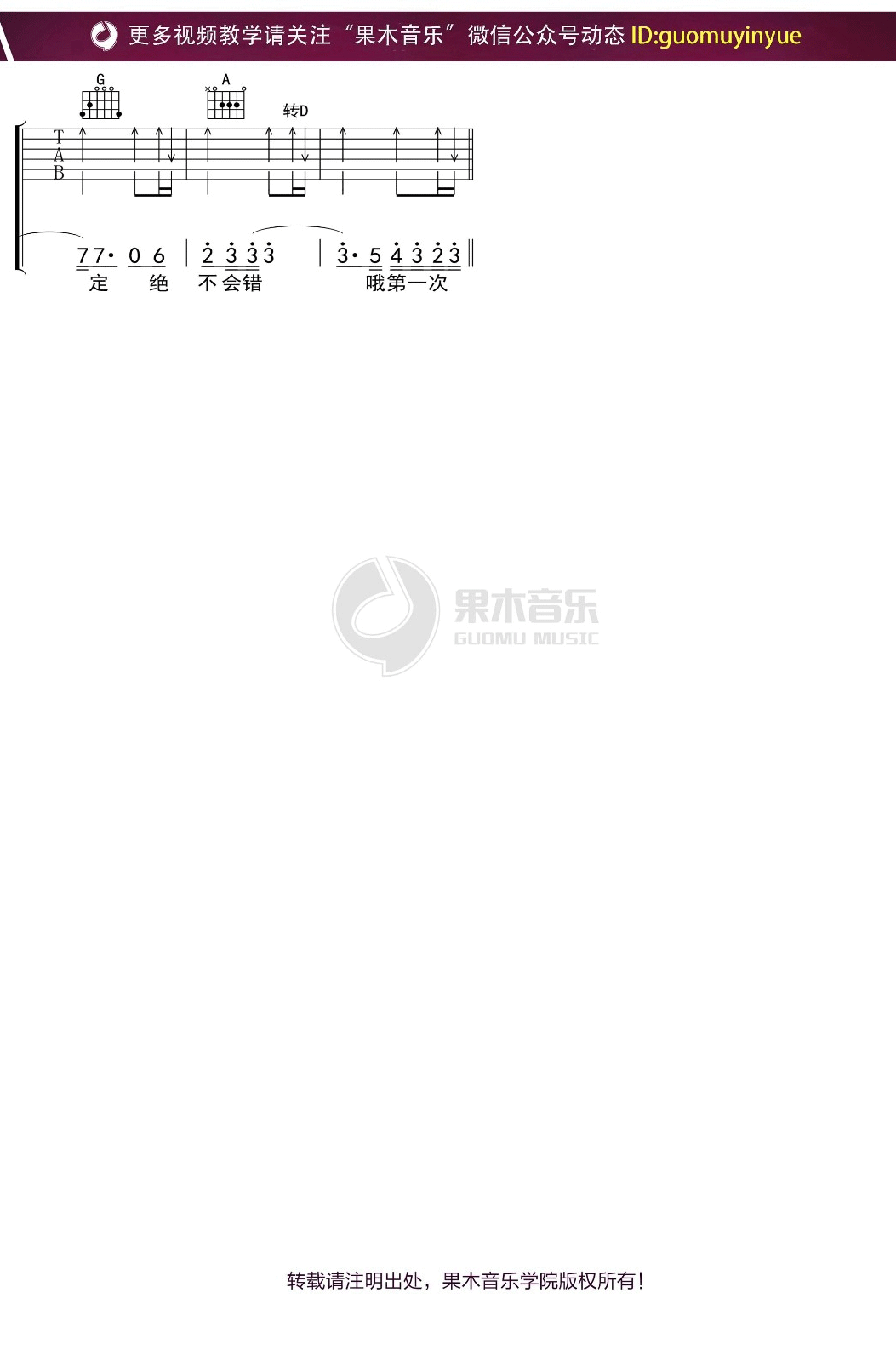 第一次吉他谱-光良《第一次》C调图片谱-原版弹唱谱 第一次吉他谱-光良《第一次》C调图片谱-原版弹唱谱