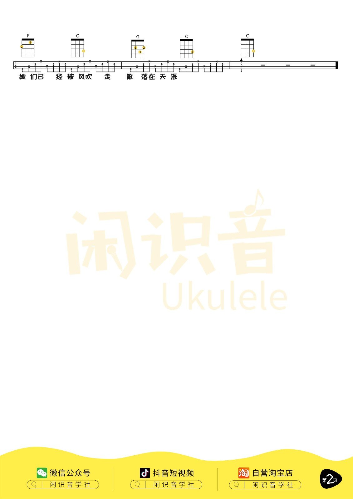那些花儿尤克里里谱-朴树-G调弹唱四线谱 那些花儿尤克里里谱-朴树-G调弹唱四线谱