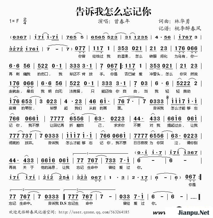 告诉我怎么忘记你简谱-曾春年-F调歌曲简谱 告诉我怎么忘记你简谱-曾春年-F调歌曲简谱