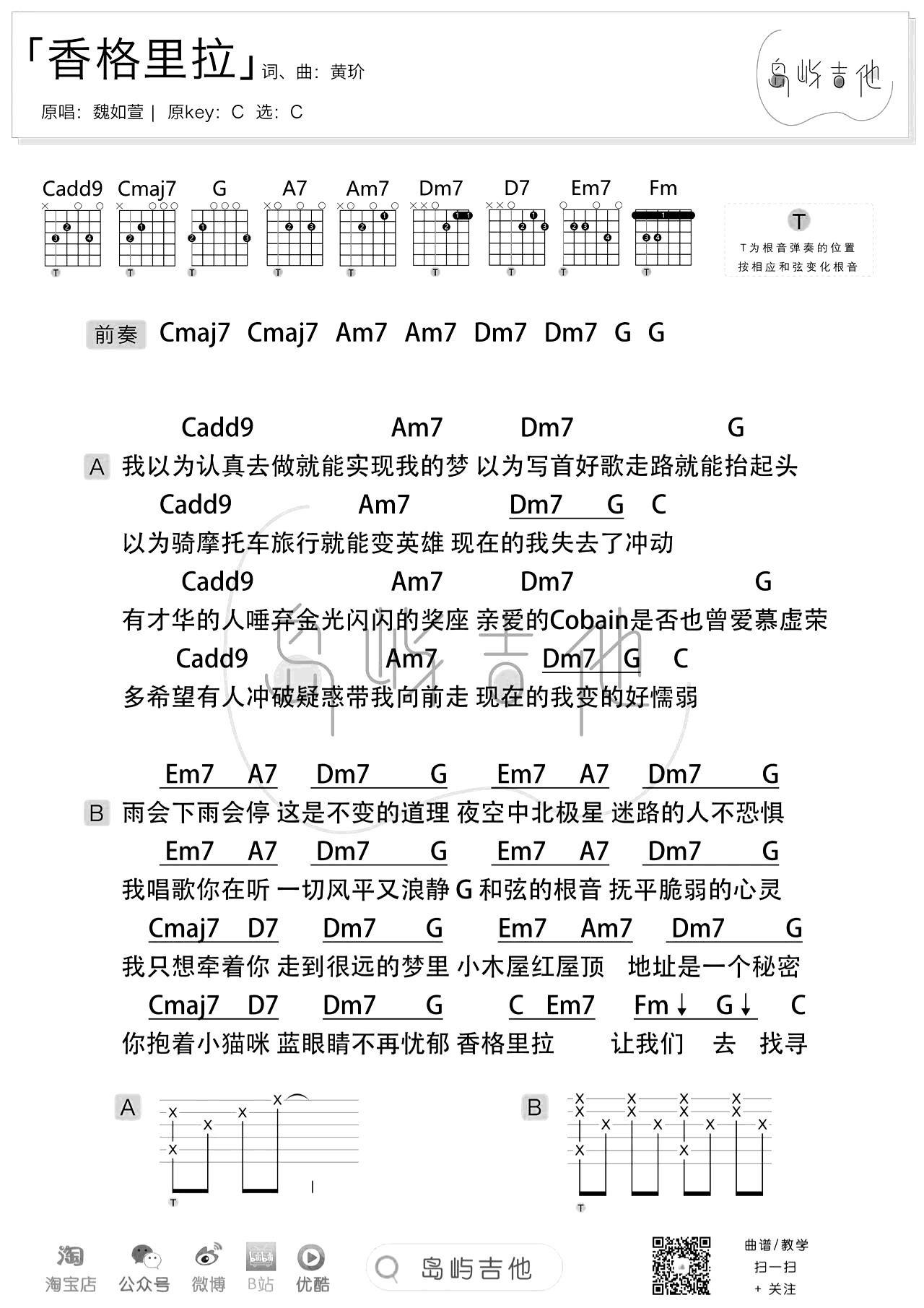 魏如萱《香格里拉吉他谱》G调简单原版 魏如萱《香格里拉吉他谱》G调简单原版