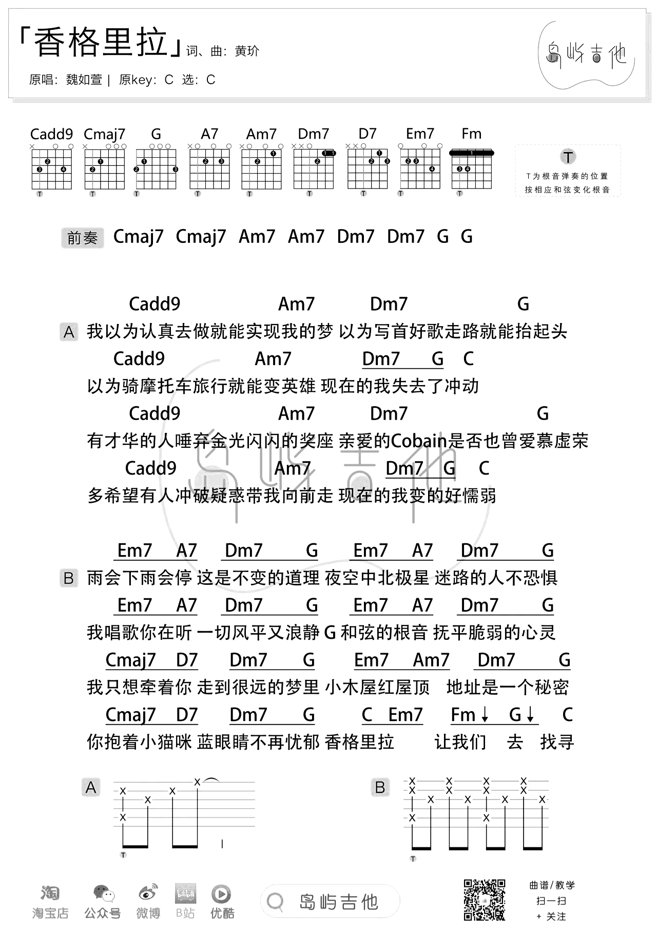 香格里拉吉他谱C调-黄玠《香格里拉》高清原版弹唱谱-曲谱热