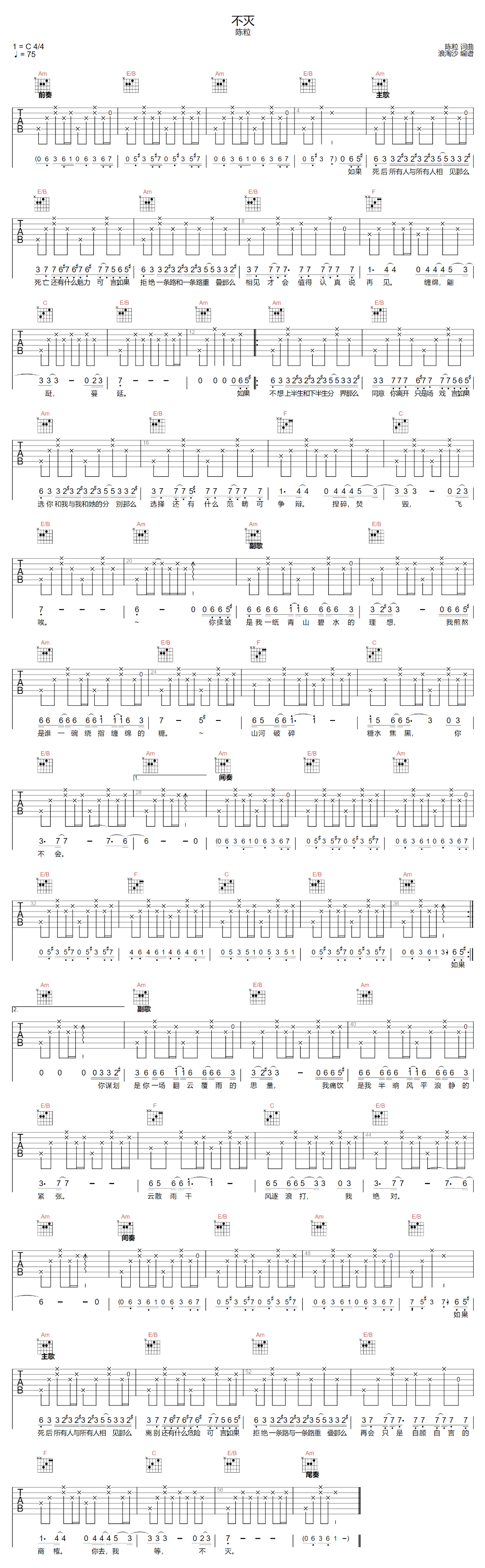 不灭吉他谱-陈粒《不灭》C调六线谱-原版弹唱谱-吉他控