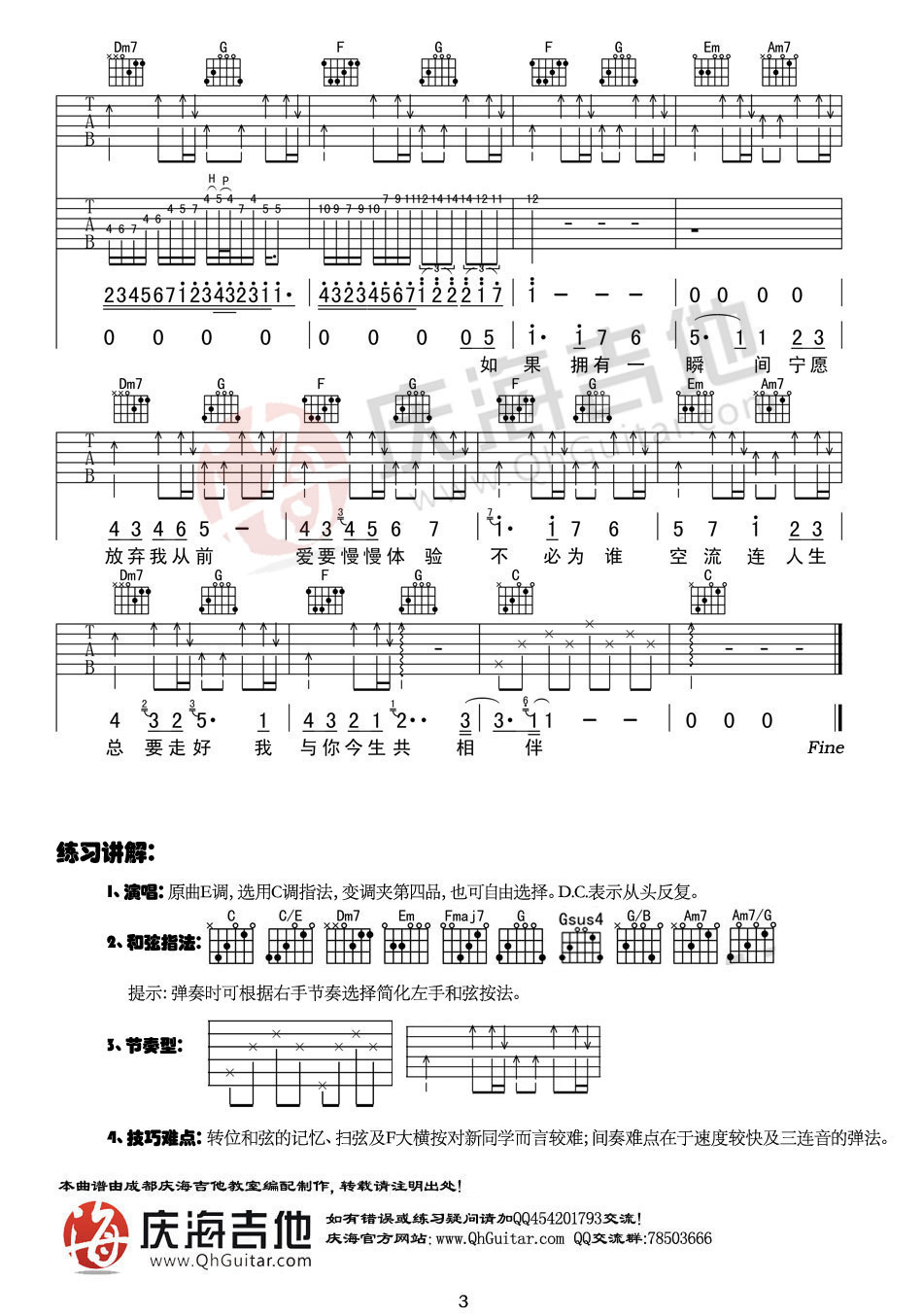 谢霆锋《今生共相伴吉他谱》C调原版 谢霆锋《今生共相伴吉他谱》C调原版
