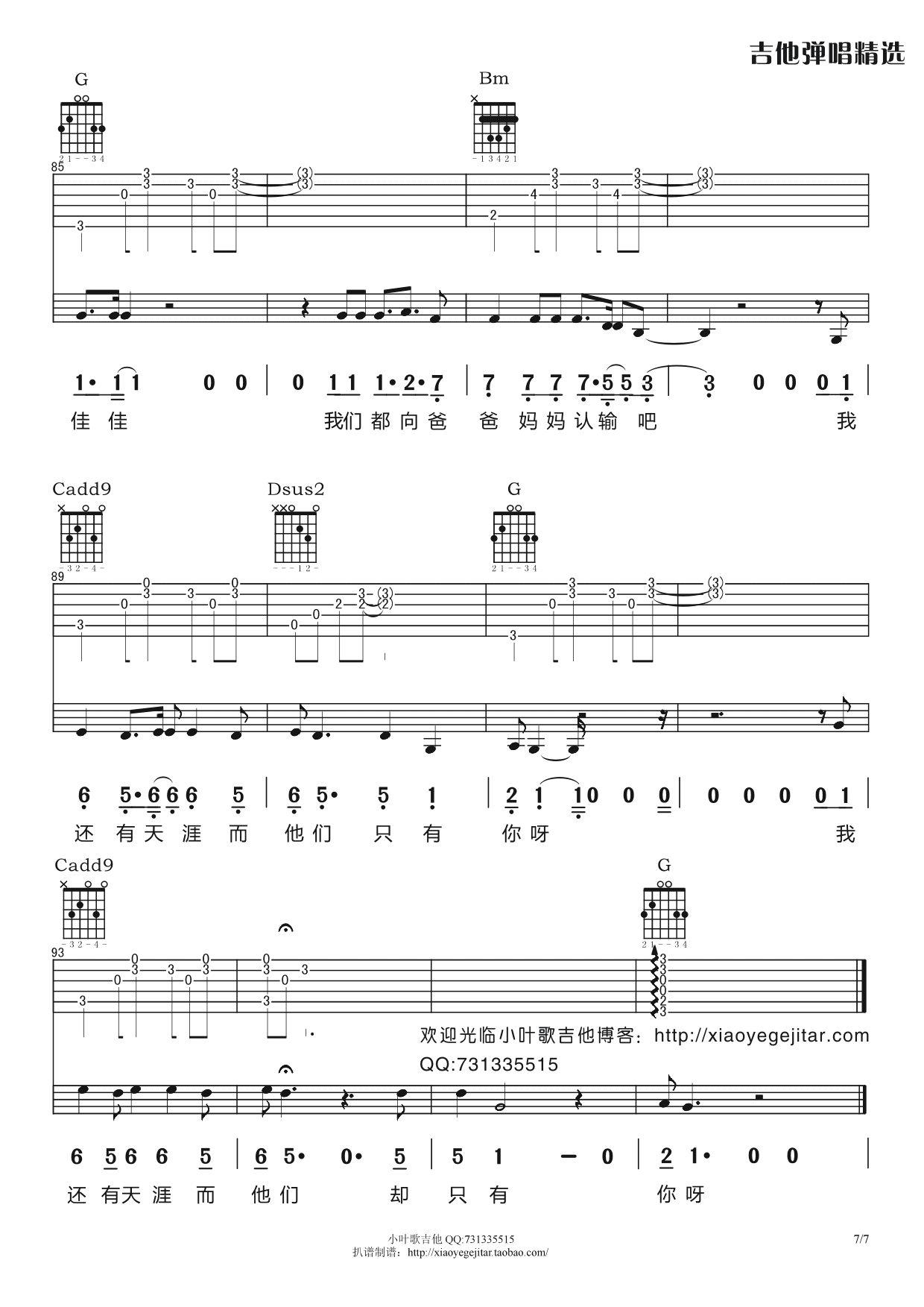 佳佳吉他谱-张晏铭《佳佳》G调图片谱-弹唱六线谱 佳佳吉他谱-张晏铭《佳佳》G调图片谱-弹唱六线谱