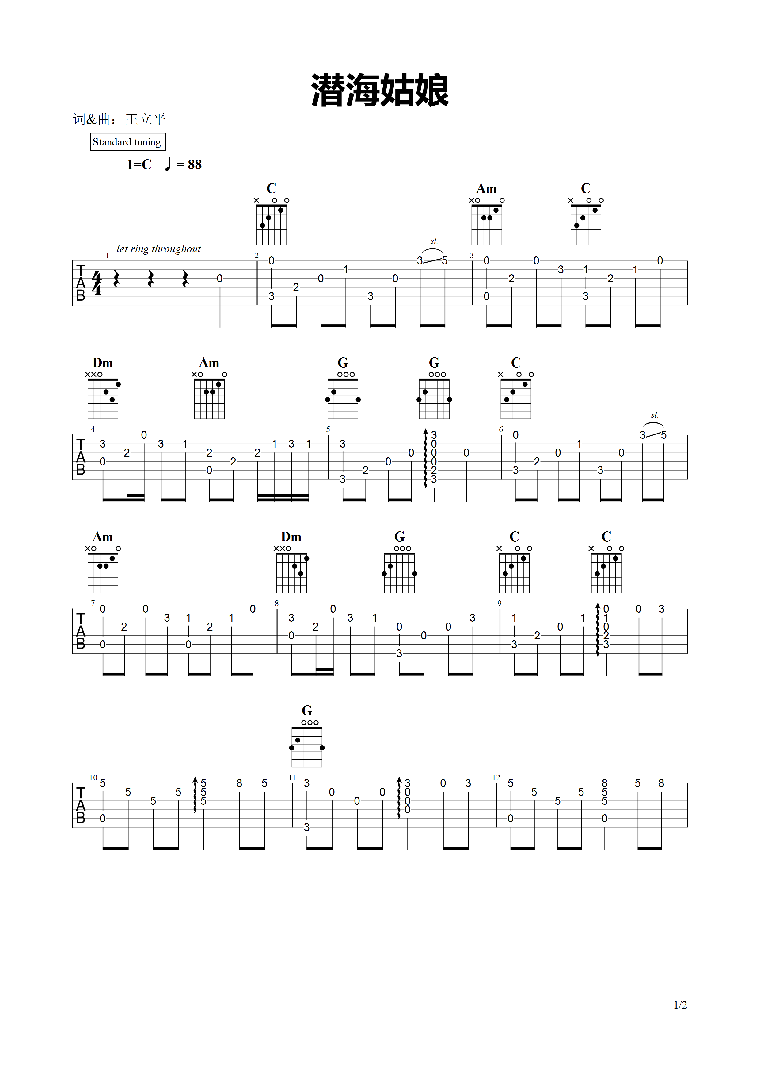 潜海姑娘吉他谱-C调指弹谱