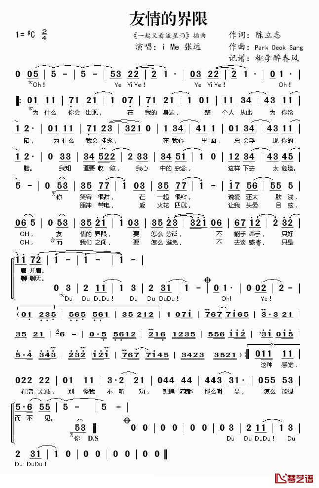 友情的界限简谱(歌词)-iMe/张远-C调歌曲简谱 友情的界限简谱(歌词)-iMe/张远-C调歌曲简谱