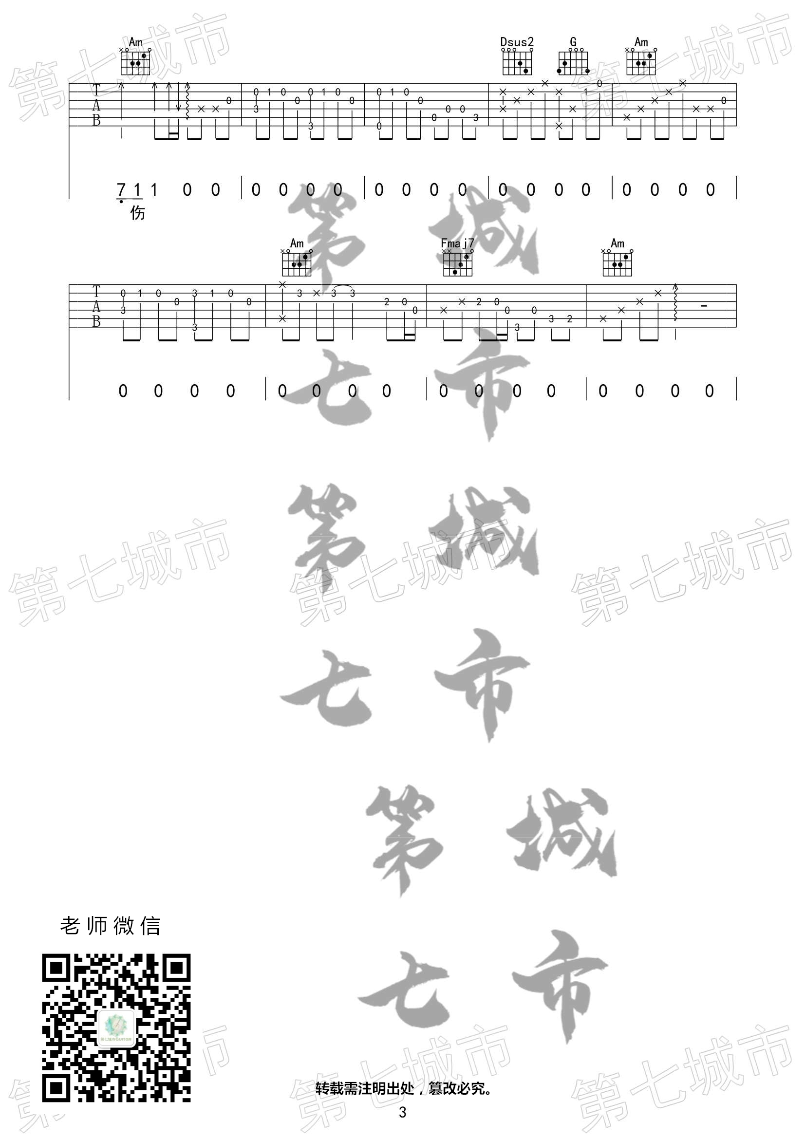胡歌《一吻天荒吉他谱》C调弹唱六线谱
