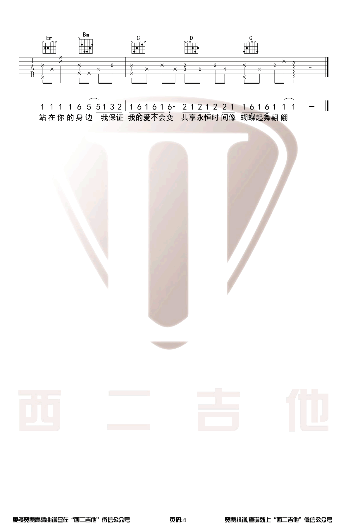 大能人《山楂树之恋吉他谱》G调原版 大能人《山楂树之恋吉他谱》G调原版