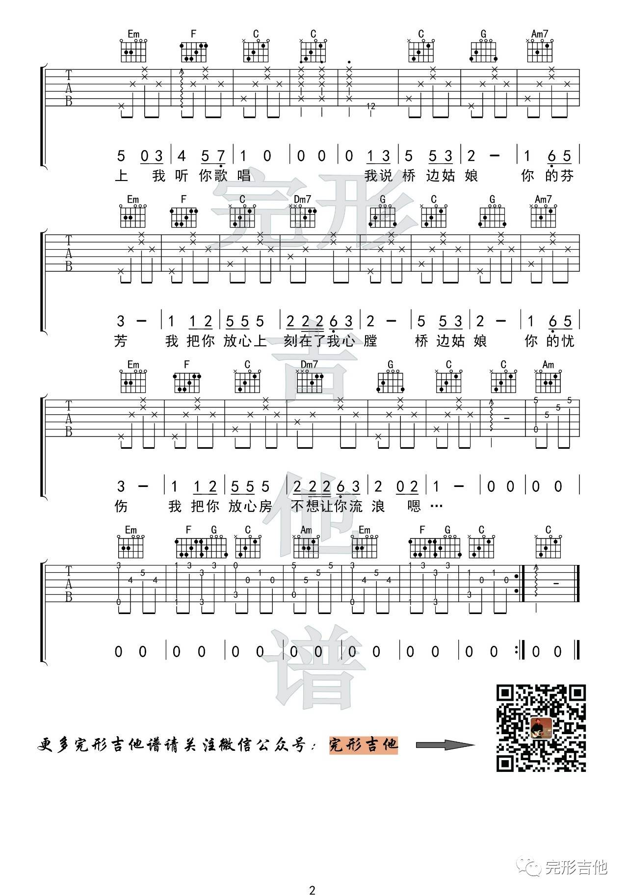 海伦《桥边姑娘吉他谱》C调超原版 海伦《桥边姑娘吉他谱》C调超原版