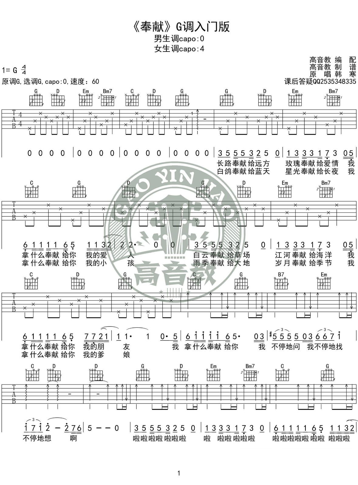 奉献吉他谱-韩寒《奉献》G调图片谱-弹唱六线谱 奉献吉他谱-韩寒《奉献》G调图片谱-弹唱六线谱