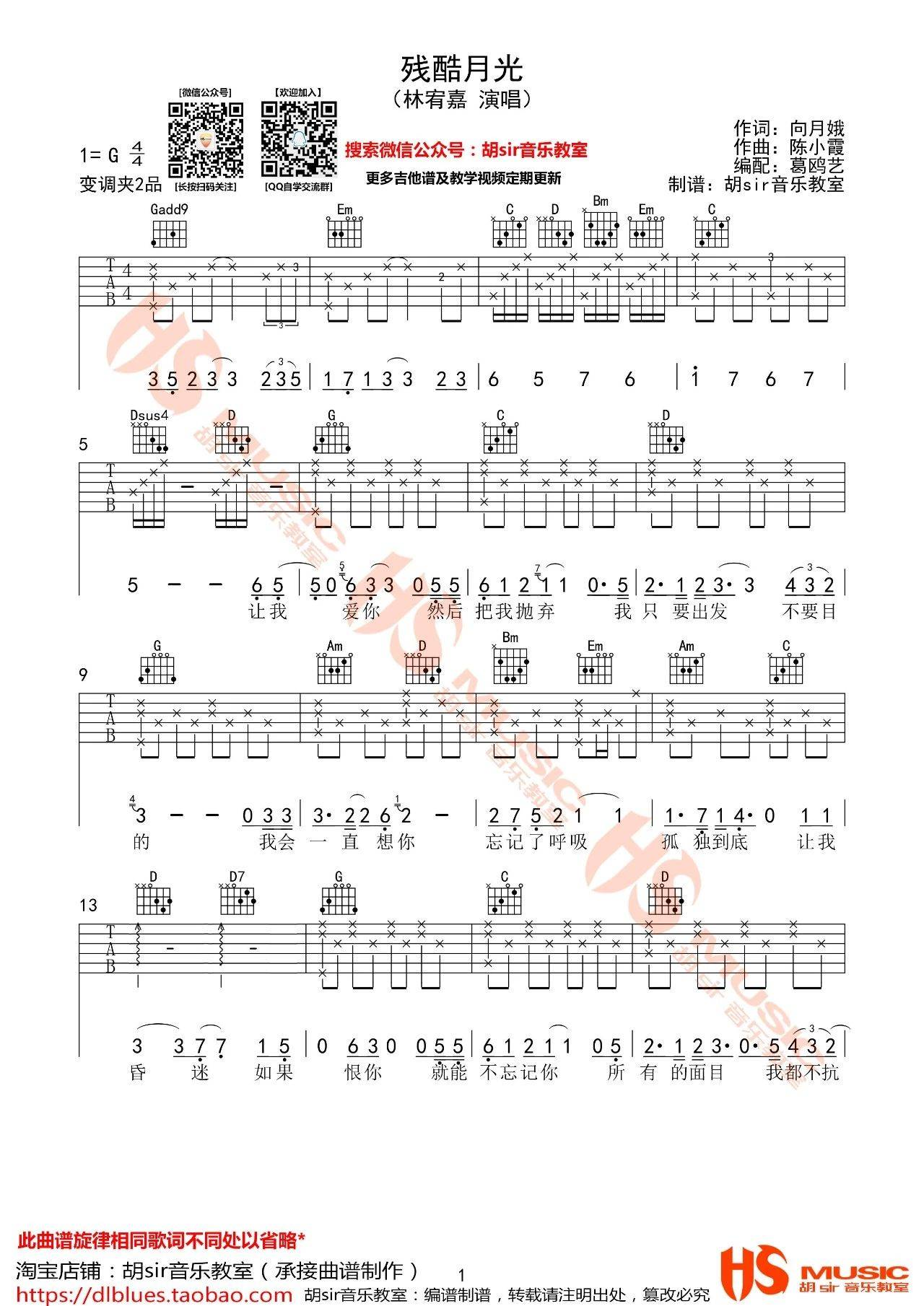 林宥嘉《残酷月光》吉他谱 - G调弹唱六线谱 - 琴魂网