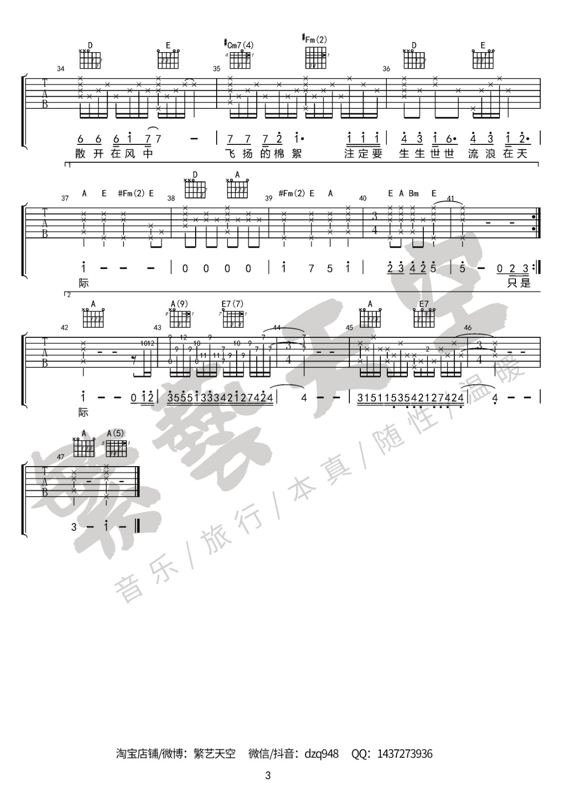 逝吉他谱-雷光夏《逝》A调图片谱-弹唱六线谱 逝吉他谱-雷光夏《逝》A调图片谱-弹唱六线谱