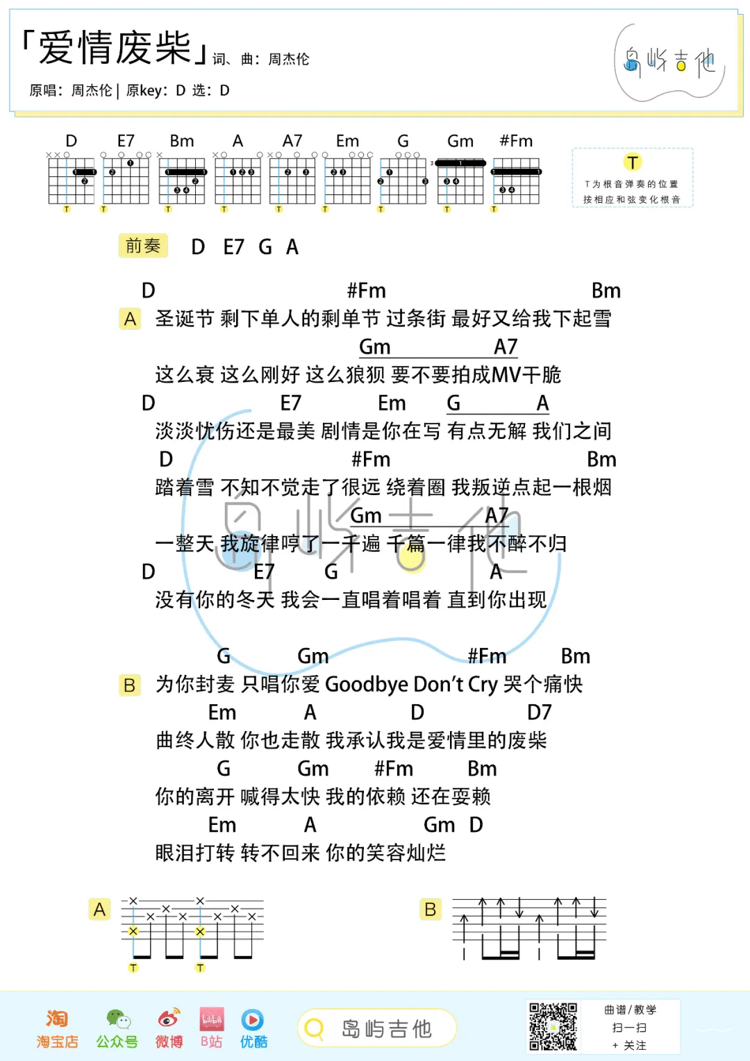 周杰伦《爱情废柴吉他谱》D调 周杰伦《爱情废柴吉他谱》D调
