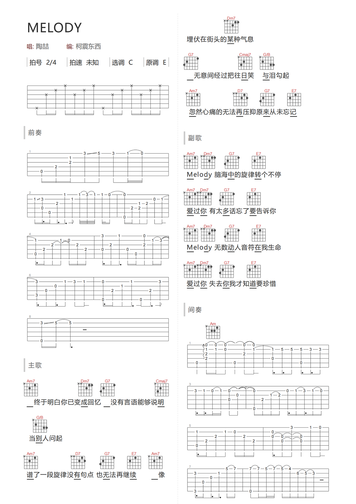 陶喆《Melody吉他谱》C调原版和弦谱 陶喆《Melody吉他谱》C调原版和弦谱