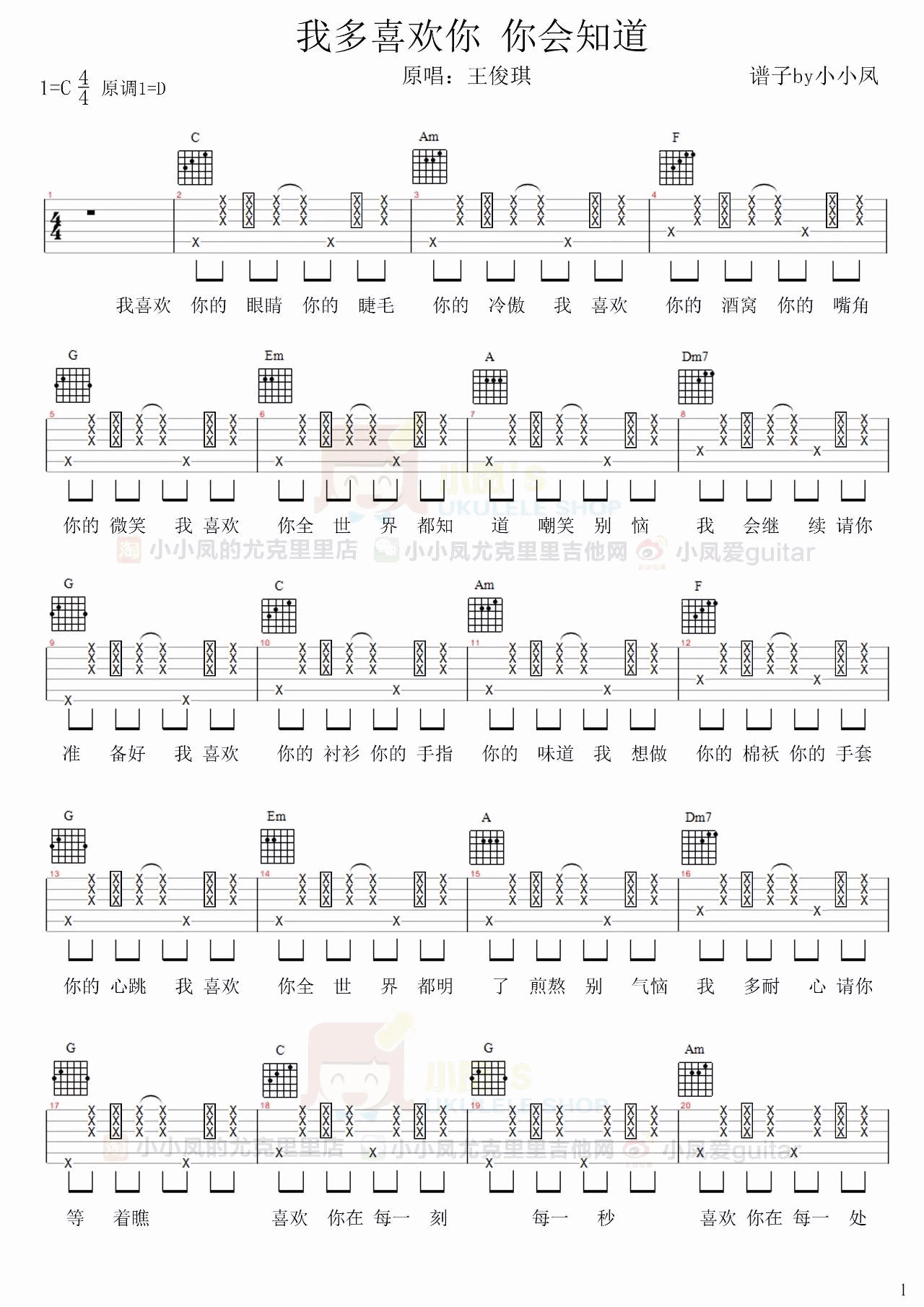 我多喜欢你，你会知道吉他谱_王俊琪_C调弹唱92%专辑版 - 吉他世界