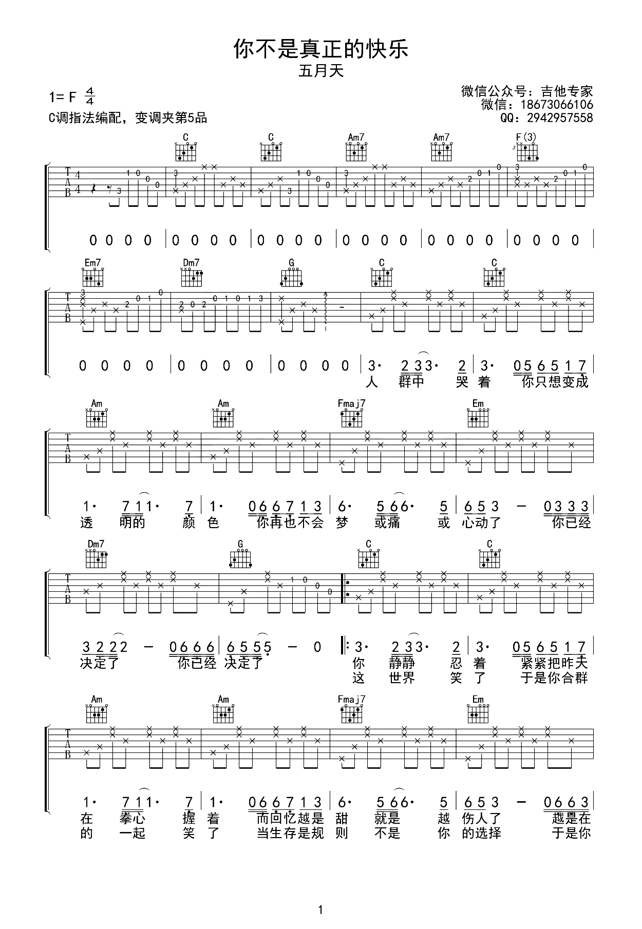 五月天《你不是真正的快乐吉他谱》C调原版