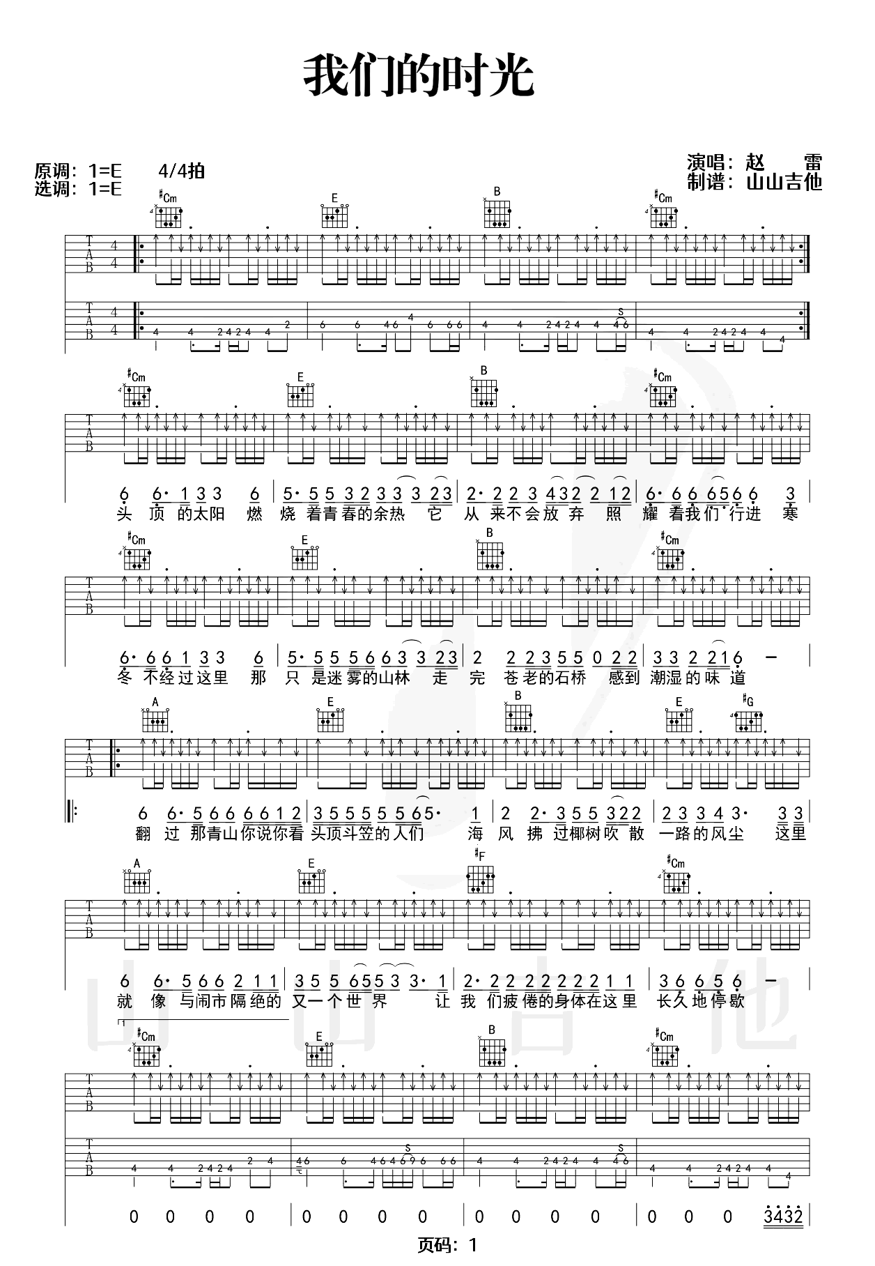 赵雷 - 我们的时光 [弹唱 C调 带前奏] 吉他谱