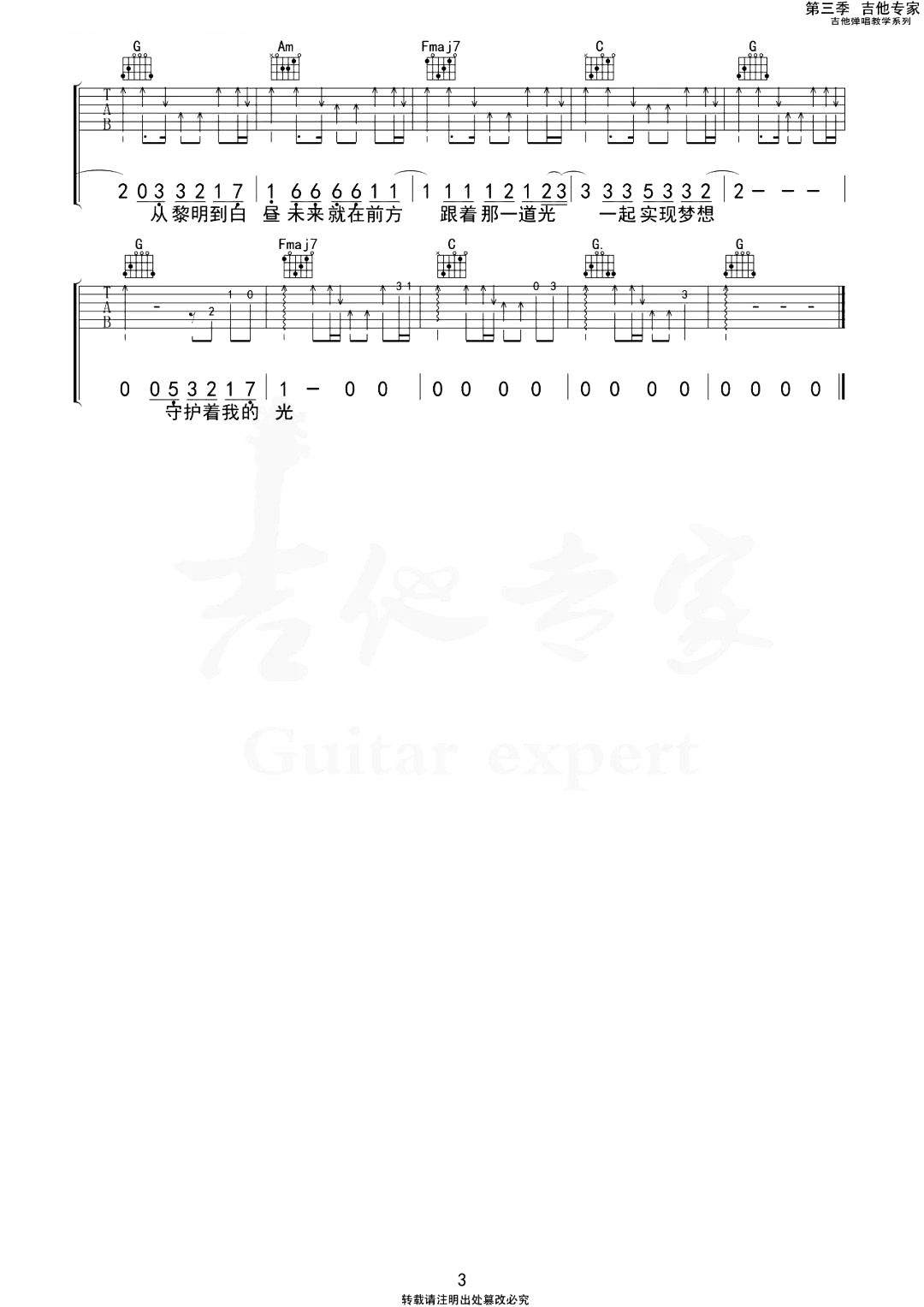 李巍V仔《守护着我的光吉他谱》C调原版 李巍V仔《守护着我的光吉他谱》C调原版