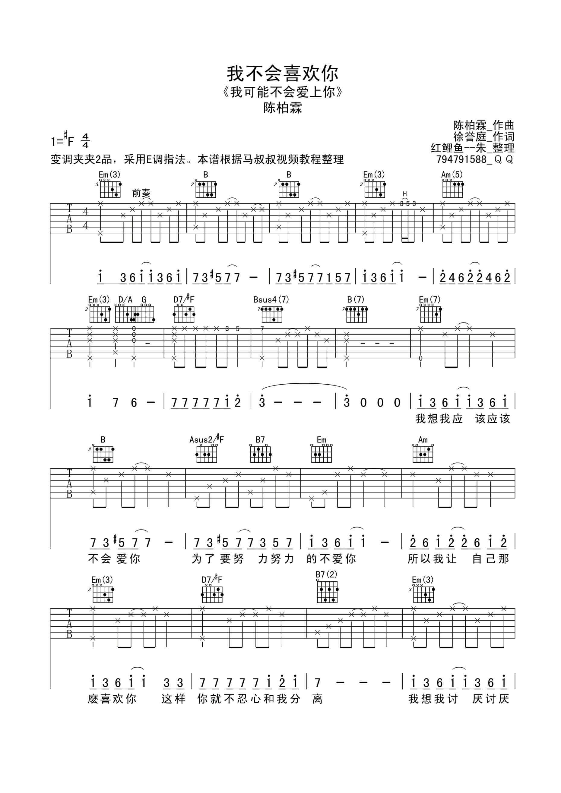 陈柏霖《我不会喜欢你吉他谱》E调原版 陈柏霖《我不会喜欢你吉他谱》E调原版
