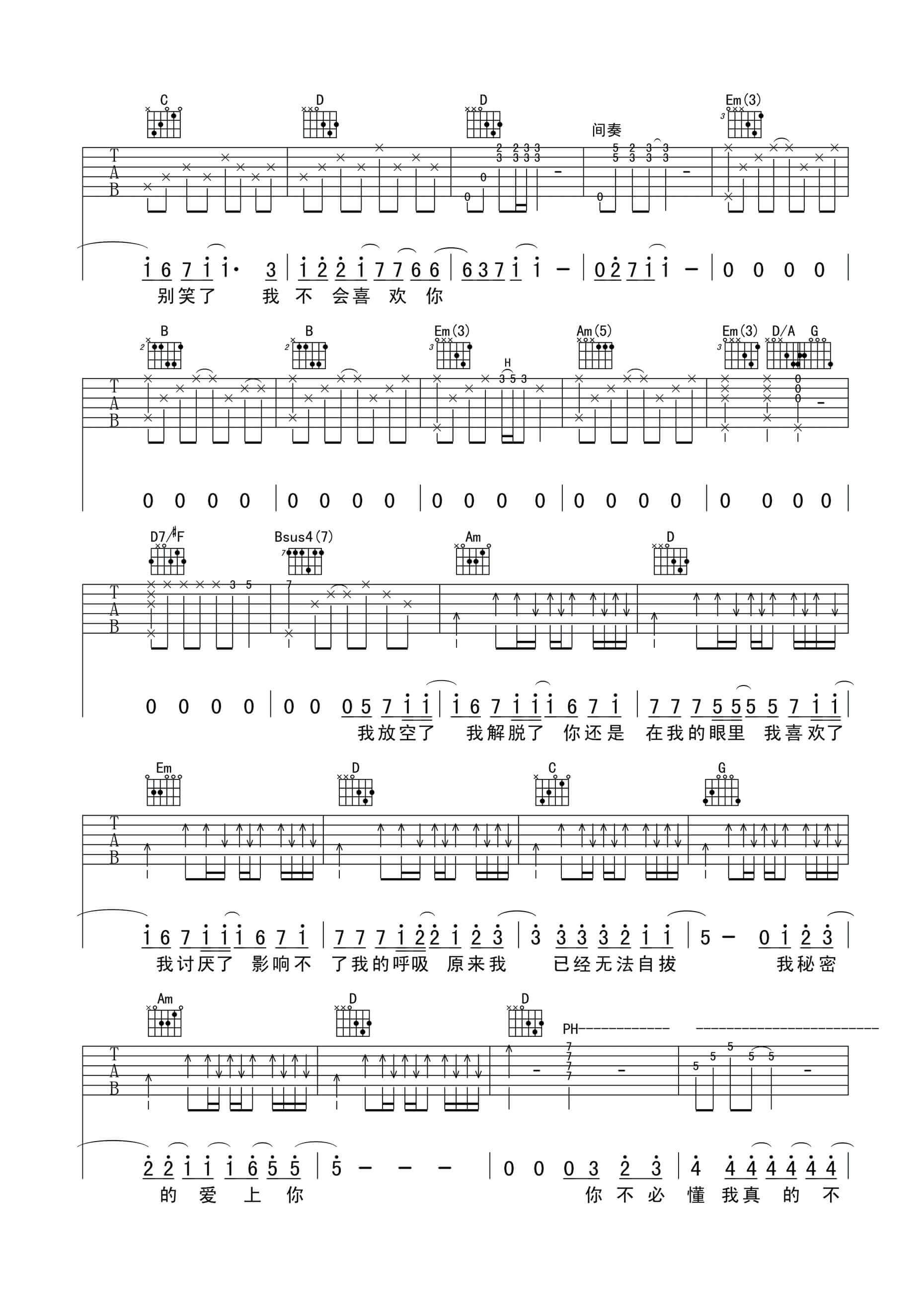 陈柏霖《我不会喜欢你吉他谱》E调原版 陈柏霖《我不会喜欢你吉他谱》E调原版