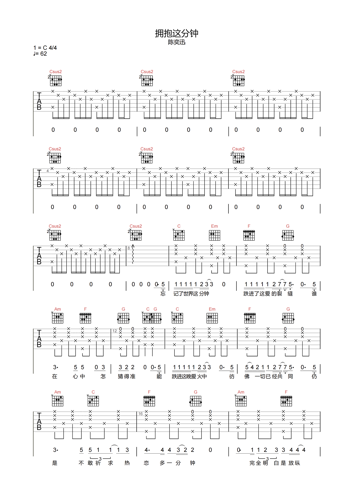 陈奕迅《拥抱这分钟吉他谱》C调原版图谱 陈奕迅《拥抱这分钟吉他谱》C调原版图谱