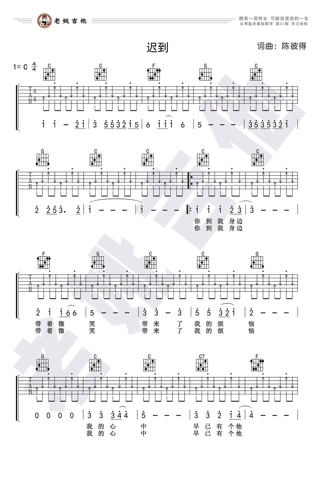 迟到吉他谱_张行_C调弹唱80%专辑版 - 吉他世界
