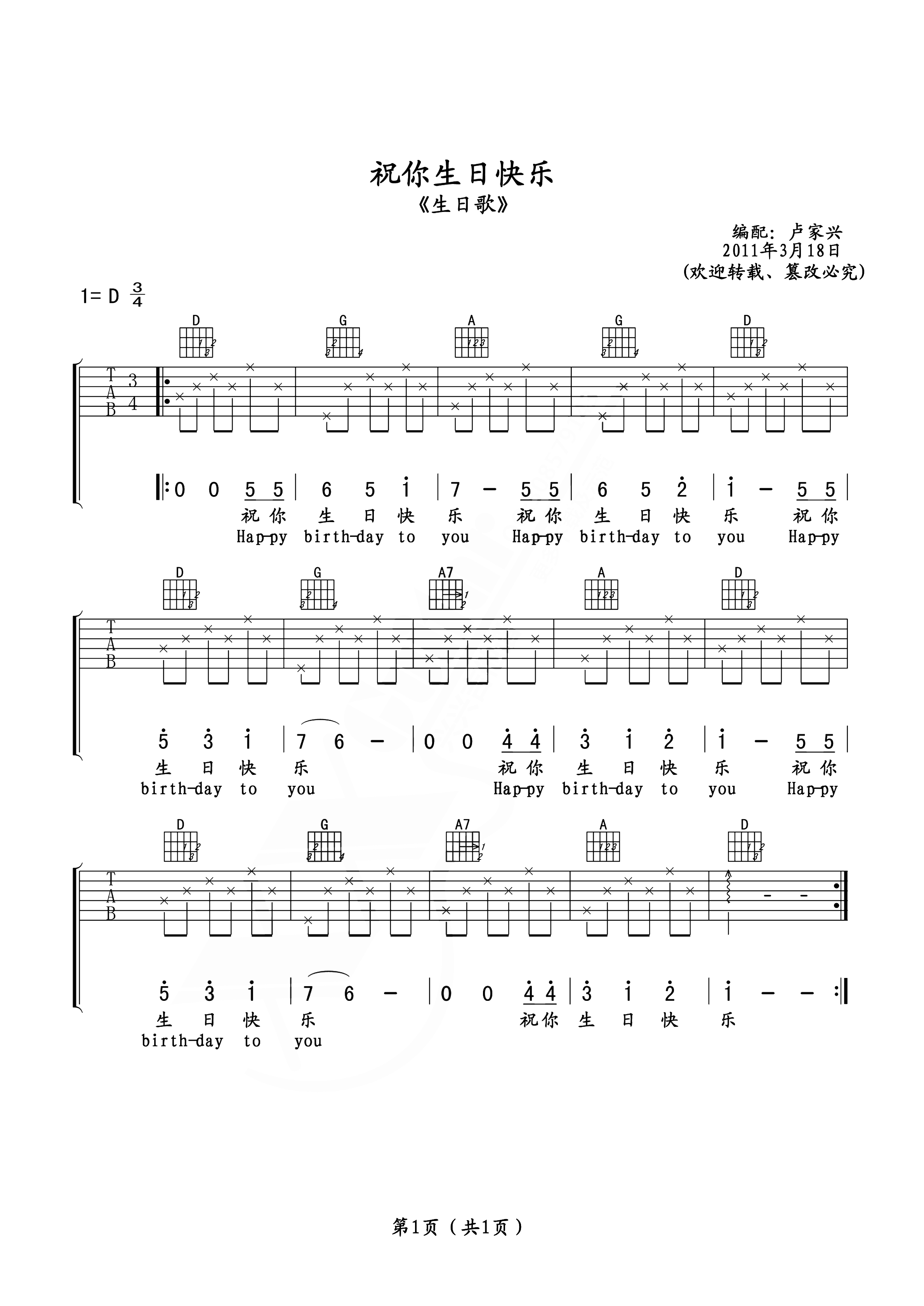 祝福歌曲《祝你生日快乐吉他谱》D调弹唱谱 祝福歌曲《祝你生日快乐吉他谱》D调弹唱谱