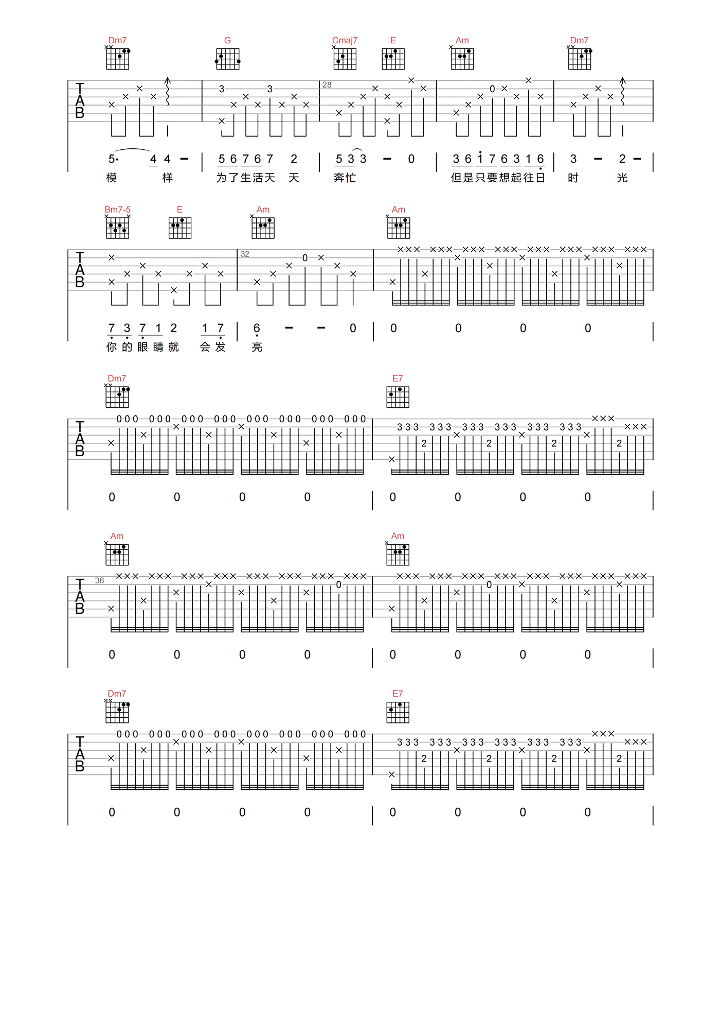 谭维维《往日时光吉他谱》C调原版弹唱谱 谭维维《往日时光吉他谱》C调原版弹唱谱