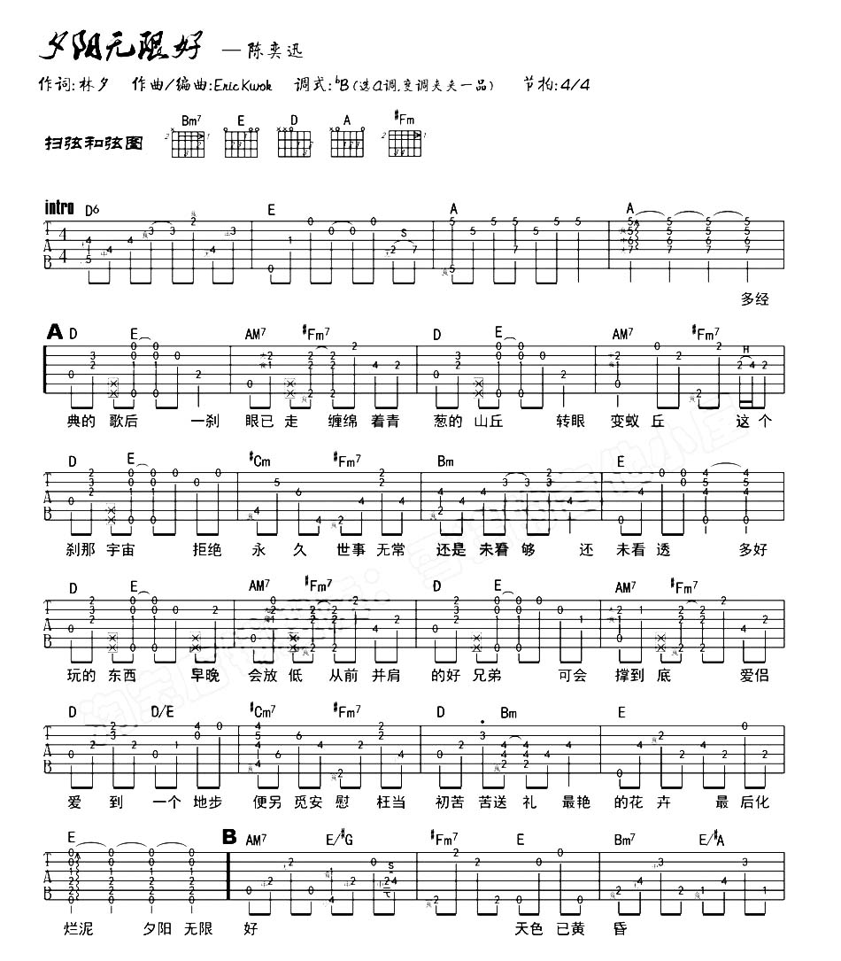陈奕迅《夕阳无限好吉他谱》A调 陈奕迅《夕阳无限好吉他谱》A调