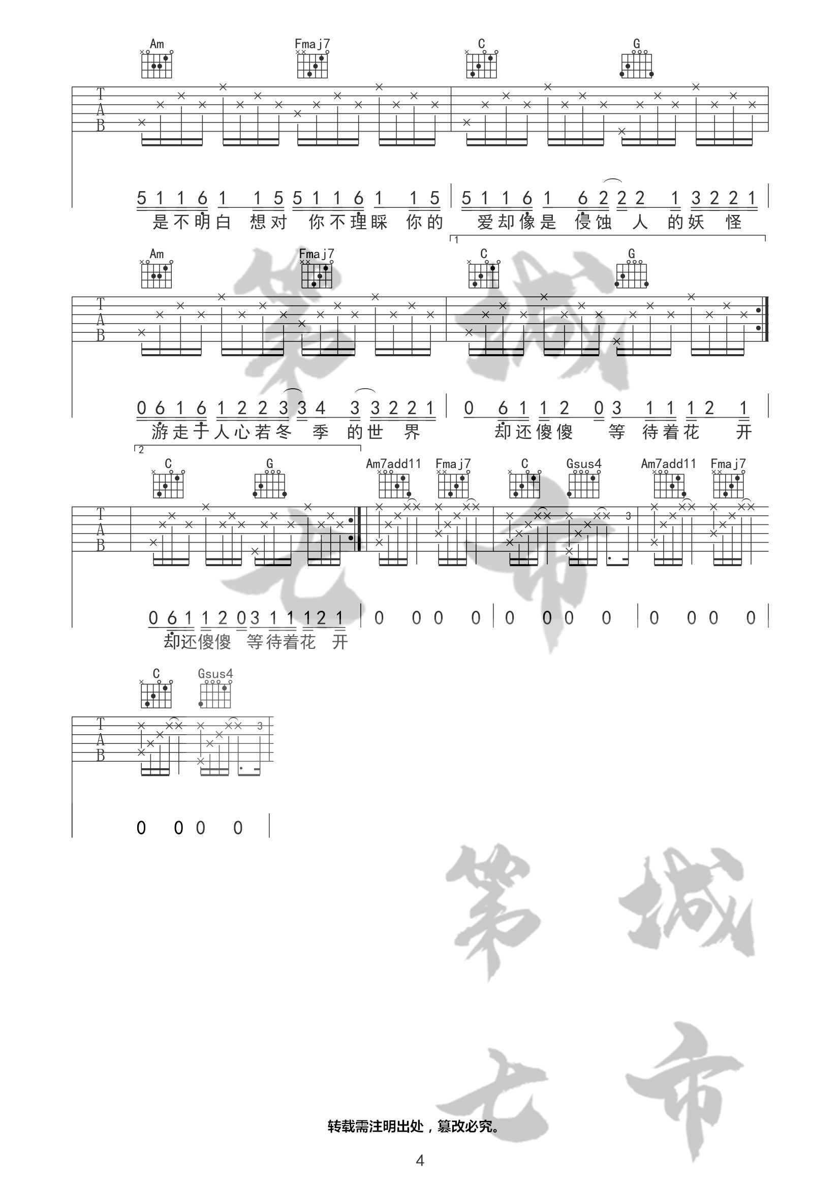 清空吉他谱-王忻辰/苏星捷《清空》C调图片谱-原版弹唱谱 清空吉他谱-王忻辰/苏星捷《清空》C调图片谱-原版弹唱谱