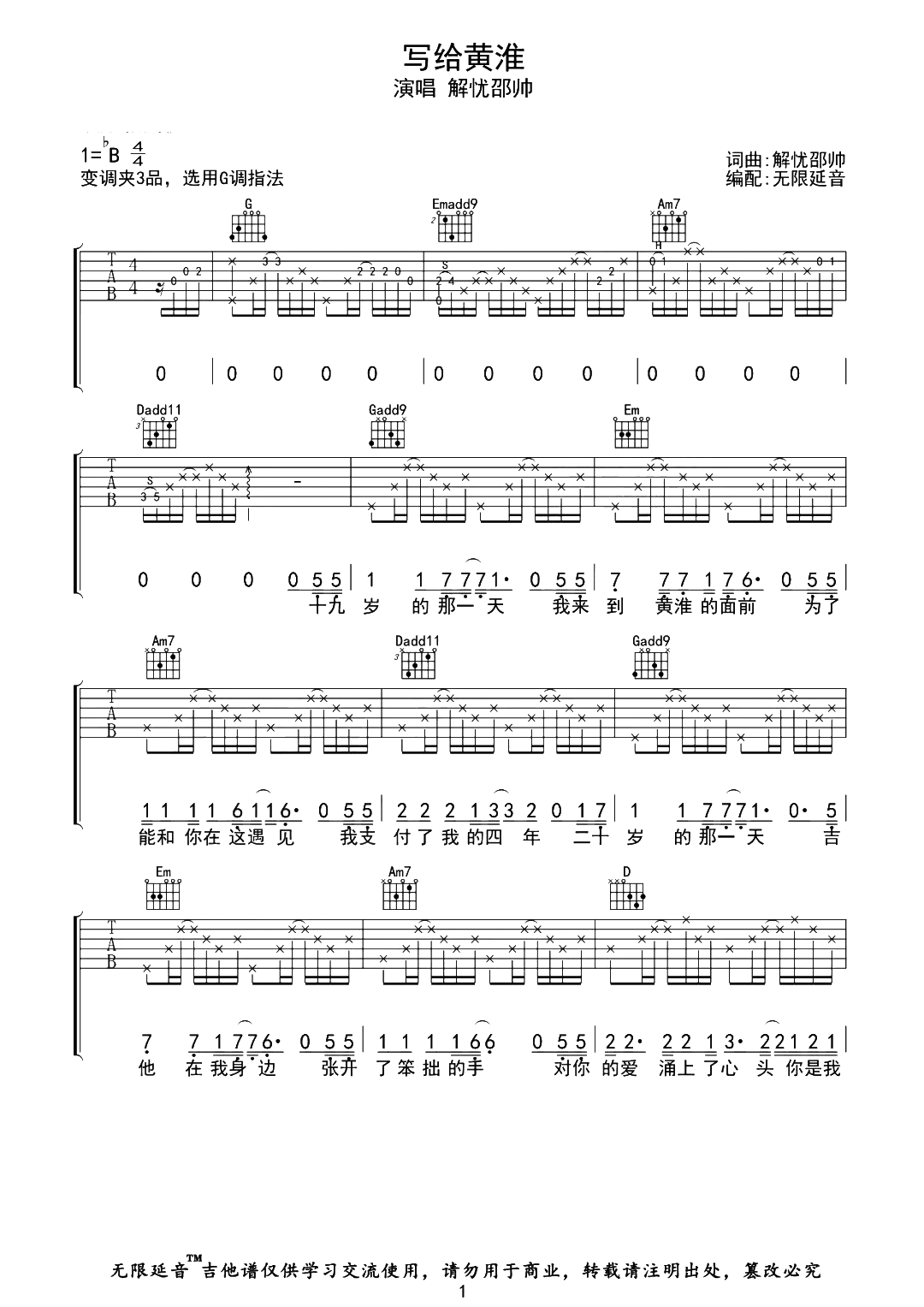 写给黄淮吉他谱 - 解忧邵帅 - G调吉他弹唱谱 - 中级版 - 琴谱网