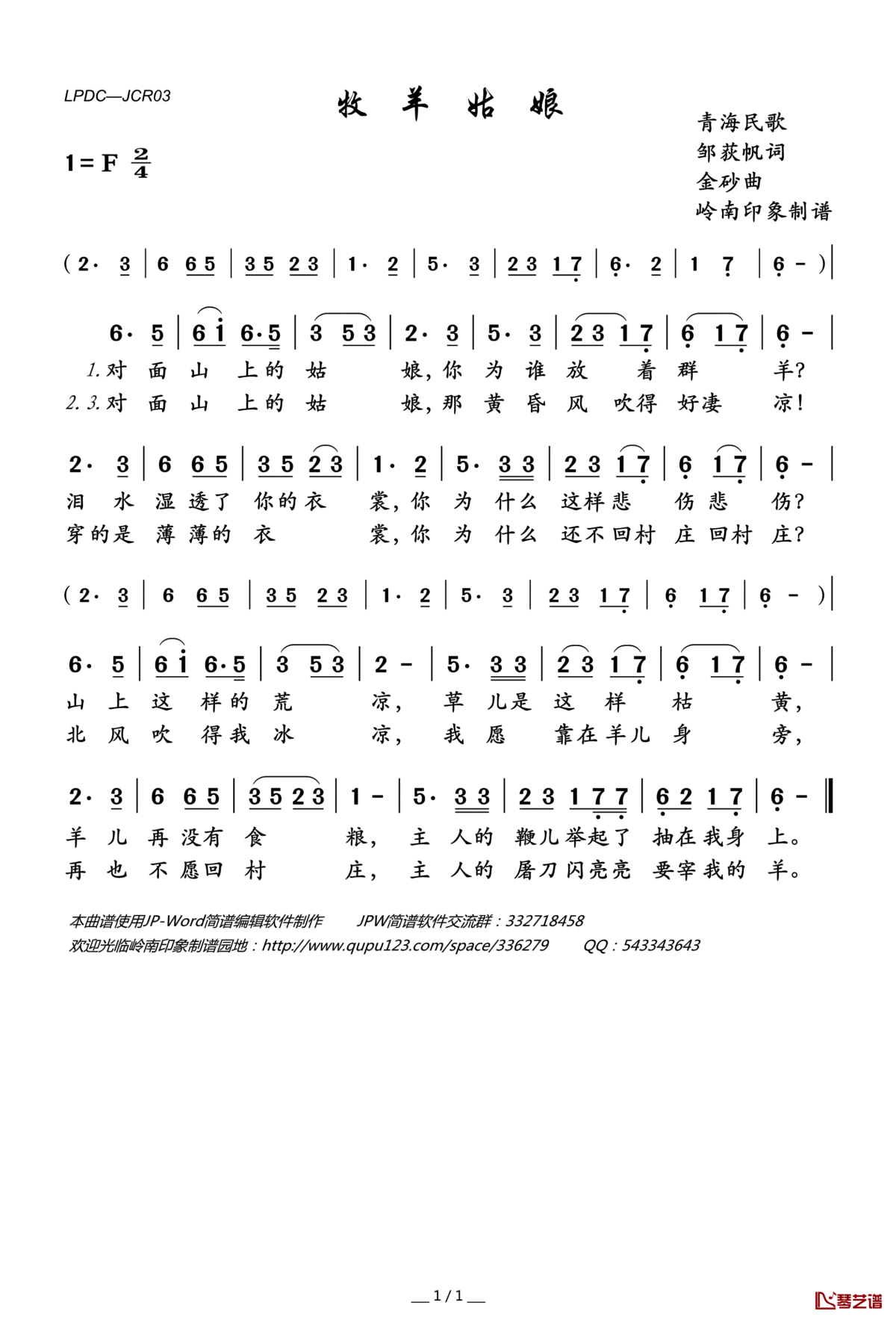 牧羊姑娘简谱(歌词)-陈俊华-F调歌曲简谱 牧羊姑娘简谱(歌词)-陈俊华-F调歌曲简谱