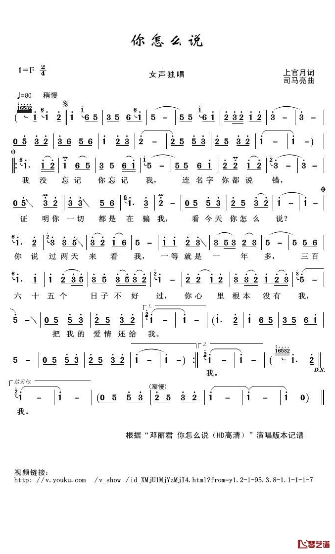 你怎么说简谱(歌词)-邓丽君-F调歌曲简谱 你怎么说简谱(歌词)-邓丽君-F调歌曲简谱