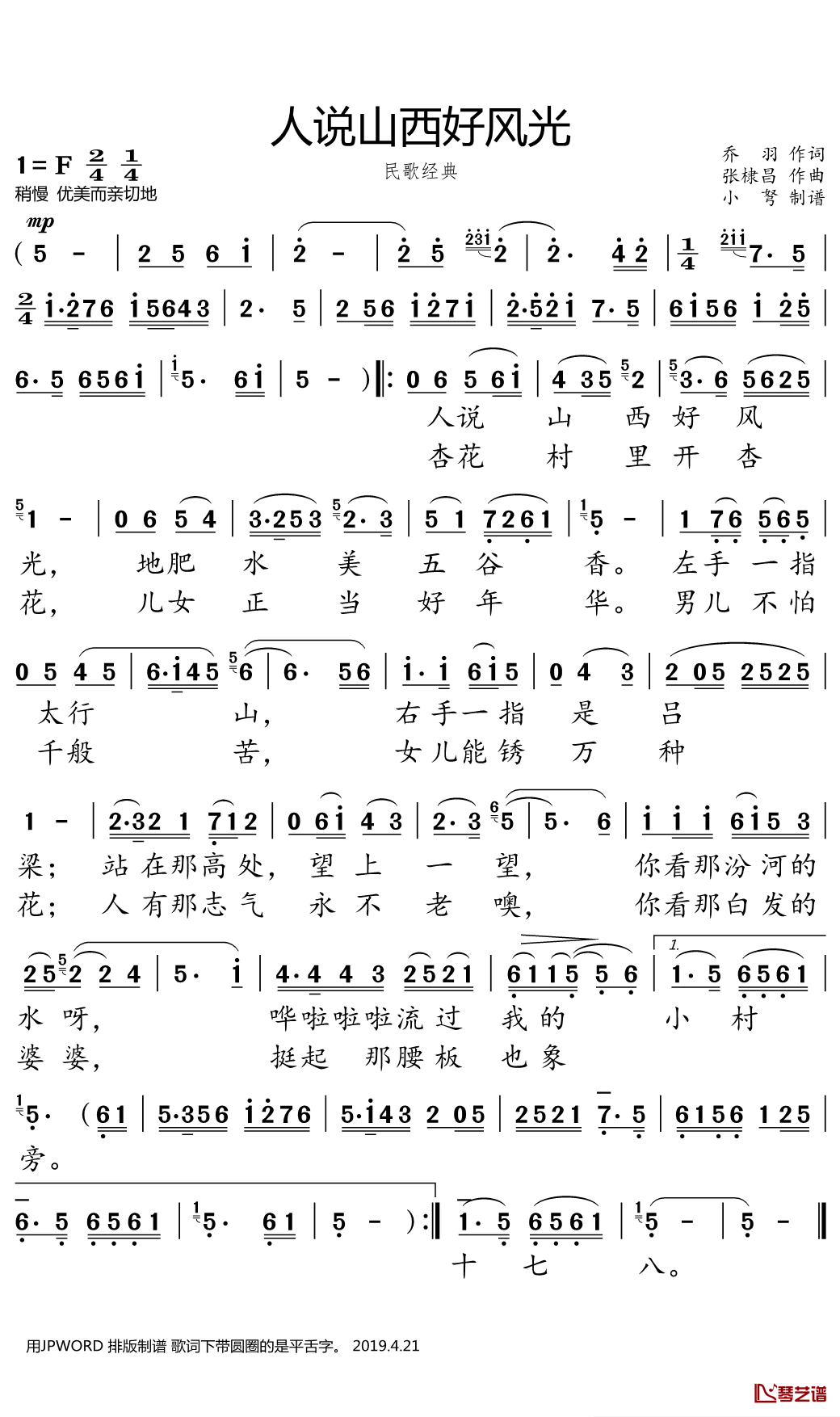 人说山西好风光简谱(歌词)-郭兰英-F调歌曲简谱 人说山西好风光简谱(歌词)-郭兰英-F调歌曲简谱